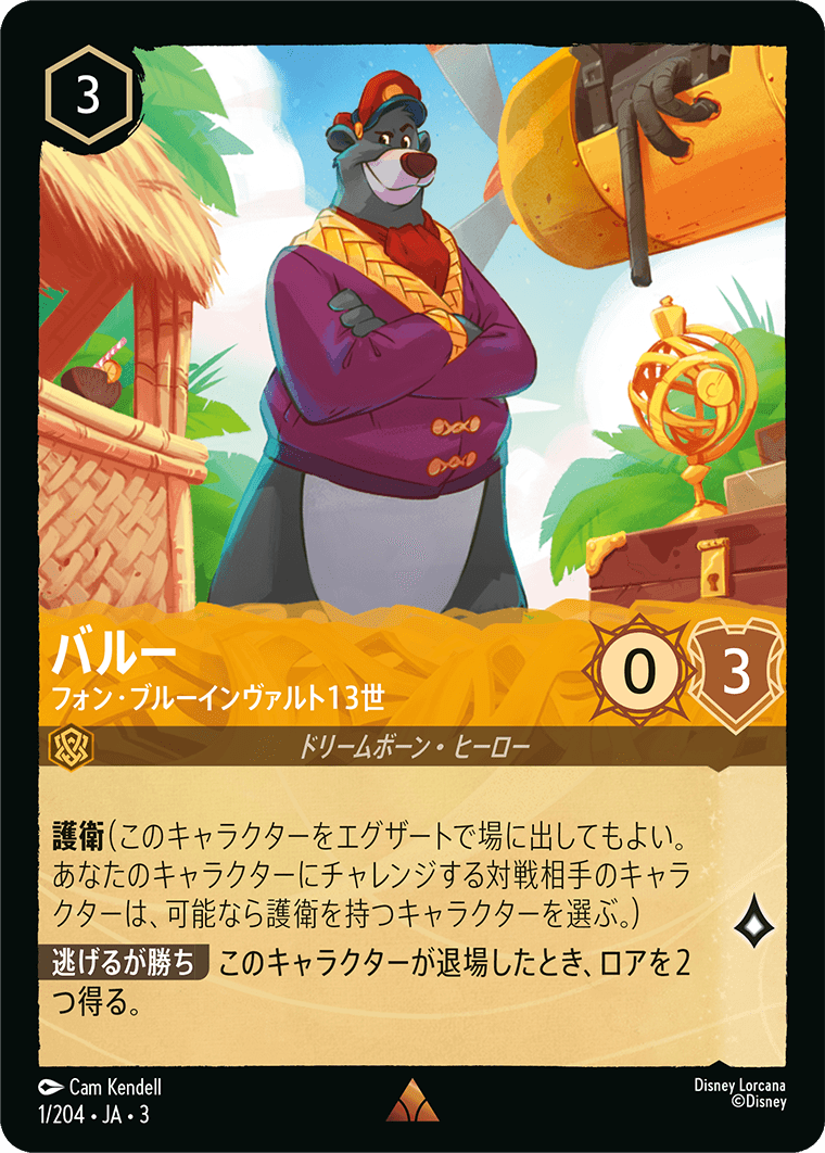 バルー - フォン・ブルーインヴァルト13世(1/204･JA･3) -INTO THE INKLANDS インクランド探訪 レアリティ：レア ディズニーロルカナ
